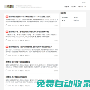 今日學堂_清一塾_無名塾_清一山長_清一新教育_跟學示范班_我的生活記錄