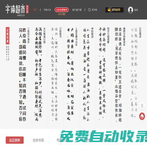 字體超市 - 好字體用得起 | 站長之家旗下網站！