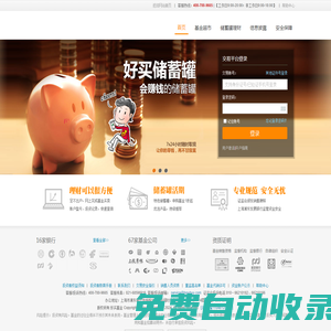 基金交易平臺登錄 - 好買基金交易網