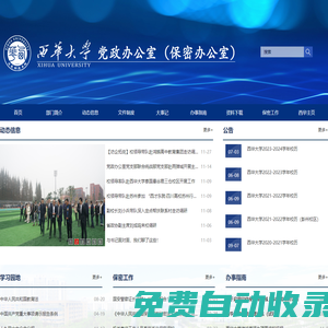 西華大學-黨政辦公室