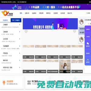 代辦公司營業(yè)執(zhí)照-企業(yè)名稱注冊查詢-工商執(zhí)照變更-注銷公司-代理記賬-注冊個體戶-邦老板