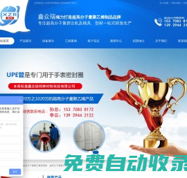 UPE擠出機,UPE生產設備,UPE擠出模具,UPE管銷售,UPE型材,超高分子量聚乙烯,東莞市南城鑫眾瑞貿易商行