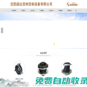 沈陽超達流體控制設備有限公司