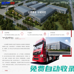 山東神馳重工機(jī)械有限公司【官網(wǎng)】_山東神馳重工機(jī)械有限公司