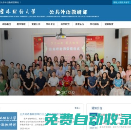 外語教研部-吉林財經大學
