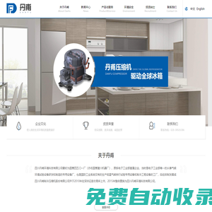 小型高效制冷壓縮機_輕型商用壓縮機_四川丹甫環(huán)境科技有限公司