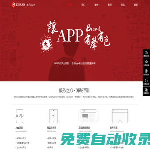 上海App開發(fā)-App制作-App定制開發(fā) - 上海本凡