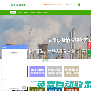 工業(yè)清洗網(wǎng)-工業(yè)設(shè)備清洗_工業(yè)管道清洗