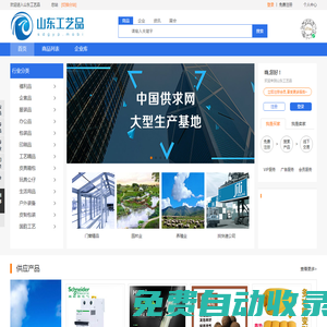 山東工藝品-5G產業互聯網聯盟平臺