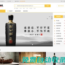 好酒水加盟-有價值的酒水招商代理加盟平臺
