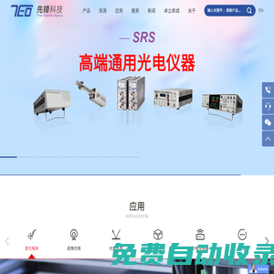 先鋒科技-CCD相機_激光器_激光功率計_光柵光譜儀_鎖相放大器_色度計