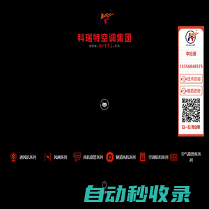 科瑞特風機-科瑞特空調集團有限公司【官方網站】