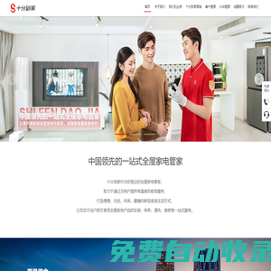 十分到家-全屋家電安裝、保養(yǎng)、清洗、維修等一站式到家服務(wù)