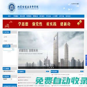 內蒙古經(jīng)法專修學院