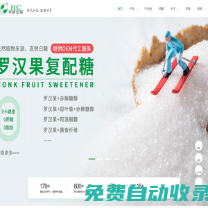 羅漢果|羅漢果提取物|羅漢果甜苷|羅漢果粉|甜菊糖|甜葉菊-華誠生物官網(wǎng)