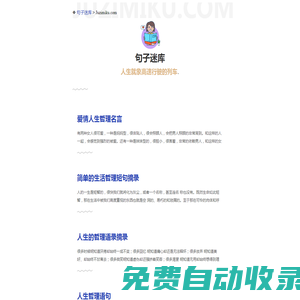句子迷庫網 - 有深度有涵養的句子大全