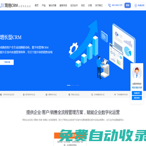 CRM,在線CRM,CRM系統(tǒng),移動(dòng)CRM軟件,客戶管理系統(tǒng)|簡(jiǎn)信CRM