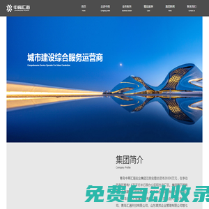 青島中高匯海實(shí)業(yè)集團(tuán)有限公司