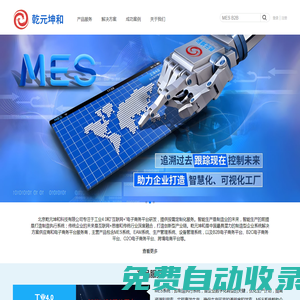 專注于MES系統-設備管理系統-資產管理系統研發-乾元坤和官網
