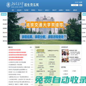 北京交通大學招生資訊網