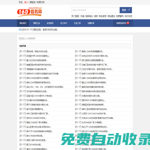 160商務(wù)網(wǎng)_免費(fèi)發(fā)供求信息的B2B電子商務(wù)網(wǎng)站_(fa160.com)