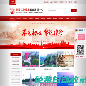 紅色教育培訓_黨建干部培訓_鄉(xiāng)村振興_企業(yè)考察-河南紅色傳承教育培訓中心