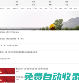 河北省重點(diǎn)新聞網(wǎng)站-邯鄲新聞網(wǎng)-邯鄲日?qǐng)?bào)\邯鄲晚報(bào)\中原商報(bào)在線(xiàn)閱讀——邯鄲日?qǐng)?bào)社主辦