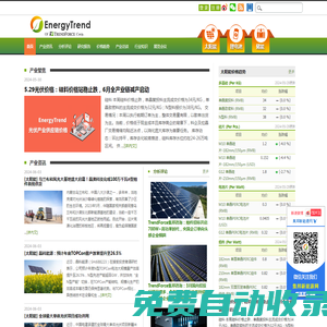 集邦新能源網(wǎng)|EnergyTrend_新能源產(chǎn)業(yè)資訊平臺與市場調(diào)研機構(gòu)