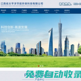 江西省太平洋節能環保科技有限公司