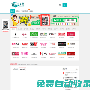 海淘優(yōu)惠碼,網(wǎng)購優(yōu)惠券免費(fèi)領(lǐng)券平臺(tái) - 券大巴