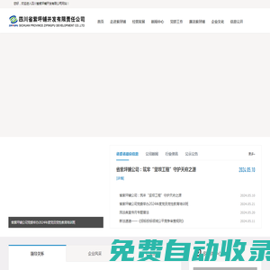 四川省紫坪鋪開發有限責任公司