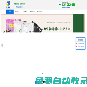 環保包裝袋_全生物降解袋_降解纖維袋_可回收PE膠袋_深圳久信達科技