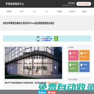 青島市iphone售后維修中心_南區蘋果維修地址查詢_青島市南區蘋果維修服務中心