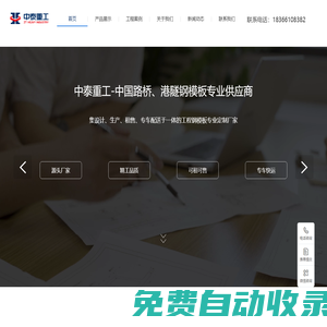 橋梁鋼模板廠家,平模,掛籃生產(chǎn)租售,中泰重工
