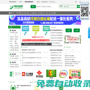 內(nèi)蒙古食品網(wǎng)：內(nèi)蒙古專(zhuān)業(yè)的進(jìn)口食品招商網(wǎng)全國(guó)品牌火爆快消品小食品酒水飲料代理批發(fā)新聞資訊信息服務(wù)網(wǎng)站