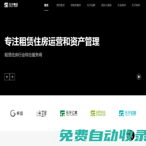 樂乎集團(tuán)—租賃住房行業(yè)綜合服務(wù)商