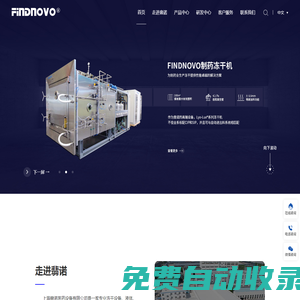 上海翡諾醫藥設備有限公司_翡諾醫藥設備