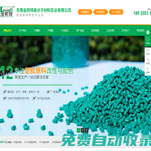 金熙特,東莞塑膠原料,東莞塑料原料廠(chǎng),東莞塑膠改性廠(chǎng),塑料改性廠(chǎng),塑膠原料廠(chǎng)-東莞金熙特高分子材料實(shí)業(yè)有限公司