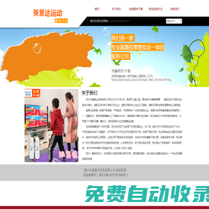 美意達(dá)運(yùn)動(dòng)