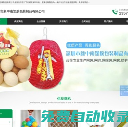 深圳網(wǎng)套_網(wǎng)兜_網(wǎng)眼袋生產(chǎn)廠家批發(fā)「新中南塑膠包裝制品有限公司」