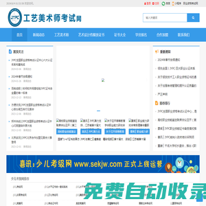 工藝美術師考試網