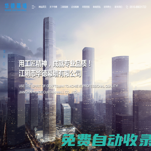 玻璃幕墻,鋁板幕墻,石材幕墻,節能鋁合金門窗設計-江陰市華德幕墻有限公司