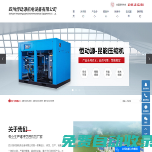 成都空壓機保養(yǎng)_成都空壓機維修_螺桿空壓機維修-四川恒動源