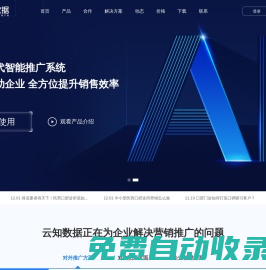 免費好用的商城系統，名片系統，營銷活動系統-云知數據