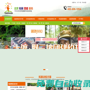 北京拓展訓(xùn)練-公司團(tuán)建-十渡野三坡團(tuán)建基地