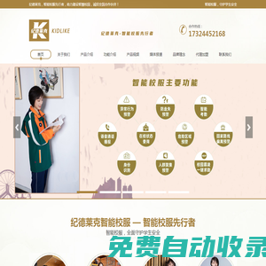 紀德萊克智能校服-深圳紀德萊克服裝有限公司|智能校服，智慧校服先行者