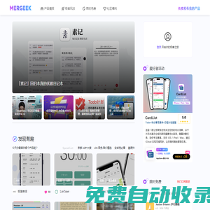 Mergeek.com - 科技產品愛好者社區，免費發布你的產品