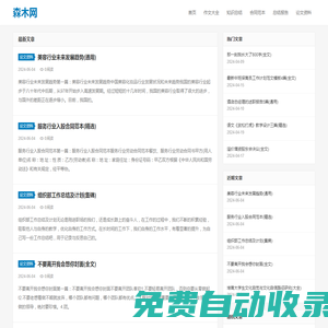 森木網(wǎng)-為您提供優(yōu)質(zhì)學術文檔、范文、寫作知識！
