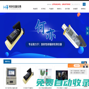 在線輻射檢測(cè)儀-高頻電磁輻射檢測(cè)儀-個(gè)人輻射報(bào)警儀-上海何亦儀器儀表有限公司