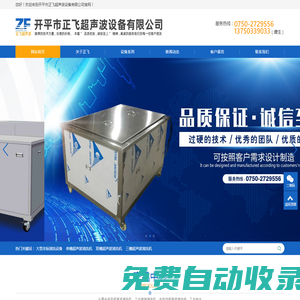 開平超聲波清洗機|江門超聲波清洗機|開平市正飛超聲波設備有限公司